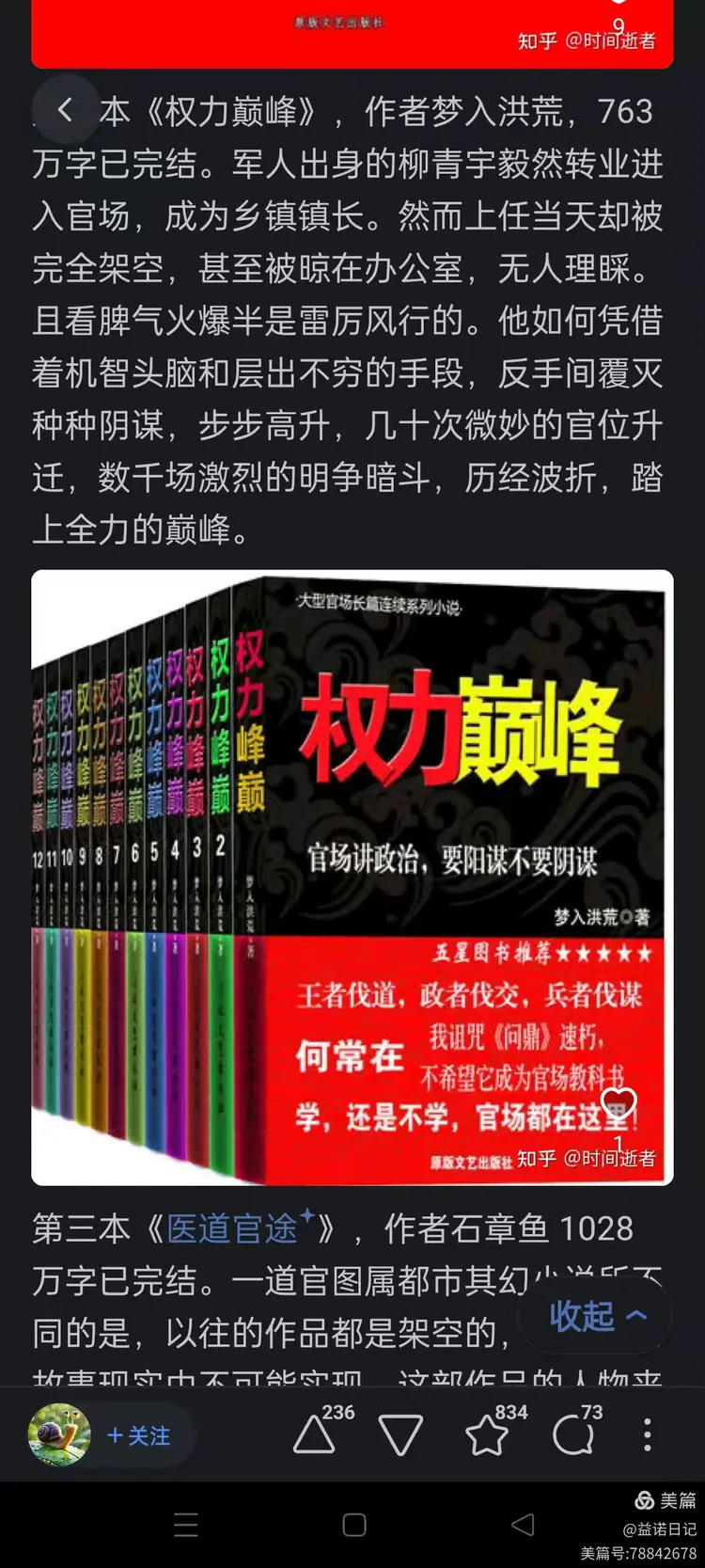 最值得阅读的官场小说(1488篇)